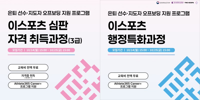 더케스파(이미지=한국e스포츠협회 제공).