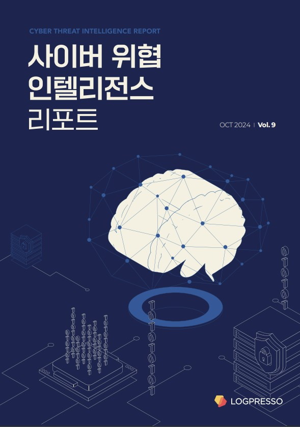 로그프레소, 아홉 번째 사이버 위협 인텔리전스 리포트 발행. 실제 북한 해커가 사용한 이메일 정보 분석