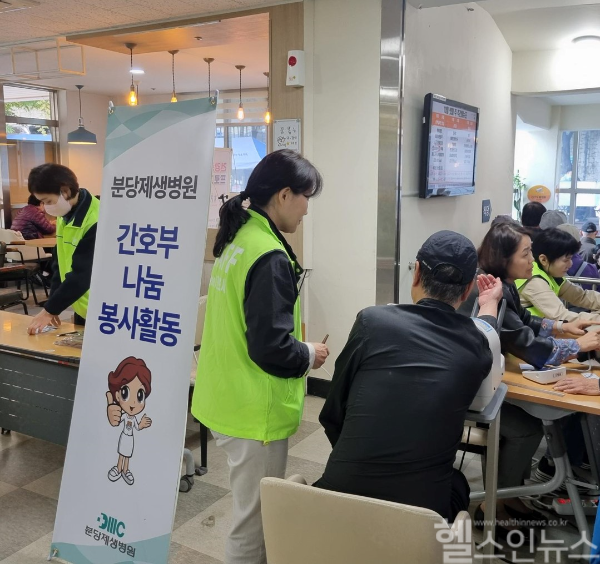 분당제생병원 간호부 GWP위원회 황송노인종합복지관 건강나눔 봉사활동 (분당제생병원 제공)