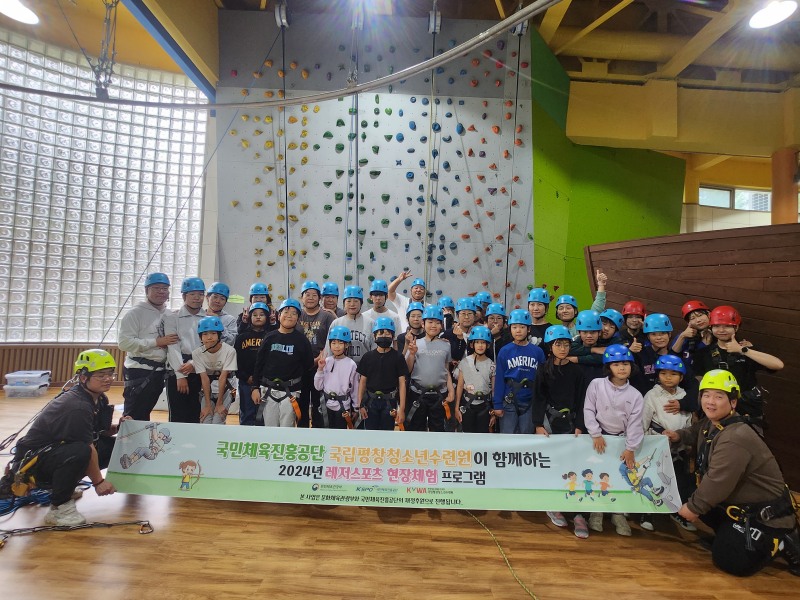 2024년 레저스포츠 현장체험 프로그램 성료