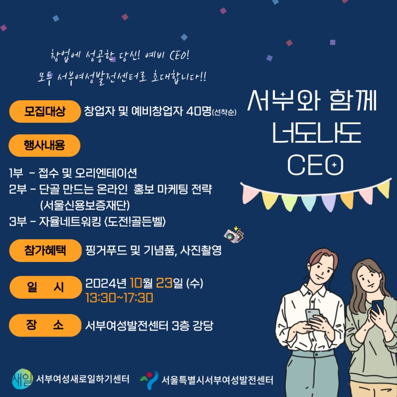 이미지 제공 : 서부여성새로일하기센터