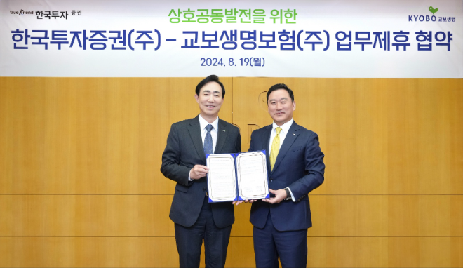 기념사진을 촬영 중인 김성환 한국투자증권 사장(오른쪽)과 조대규 교보생명보험 사장(왼쪽). ⓒ 한국투자증권