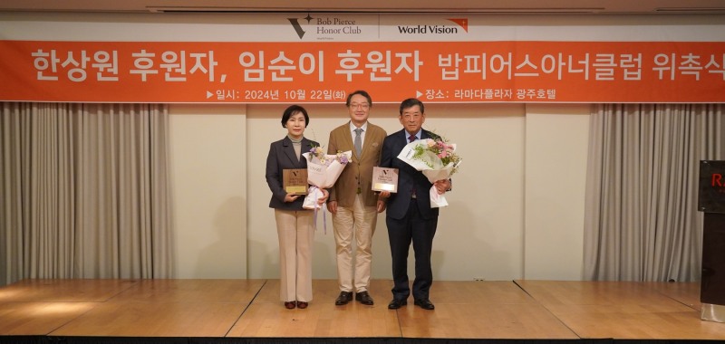 월드비전은 한상원 광주상공회의소 회장 겸 ㈜다스코 대표이사와 임순이 삼성생명 명예사업부장 겸 조선대학교 겸임교수를 ‘밥피어스아너클럽’에 위촉했다고 23일 밝혔다. (왼쪽부터) 임순이 명예사업부장, 조명환 회장, 한상원 회장이 기념사진을 촬영하고 있다. (사진 제공 = 월드비전)