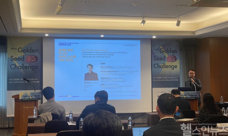 골든 시드 챌린지 행사 전경. 니오테스바이오 기업 발표 (한국바이오협회 제공)