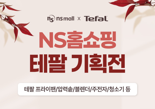 ⓒNS홈쇼핑