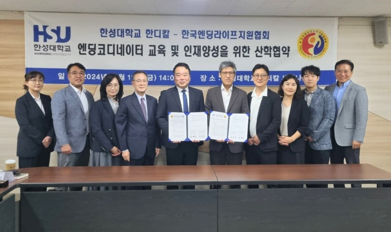 한성대 콘텐츠디자인칼리지-한국엔딩라이프지원협회, 엔딩코디네이터 양성 위한 MOU 체결