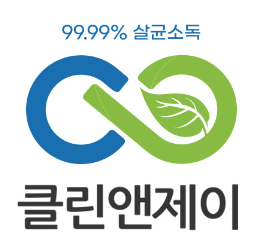 클린앤제이, 최신장비와 친환경 기술로 99.9% 살균과 친환경 솔루션 제공