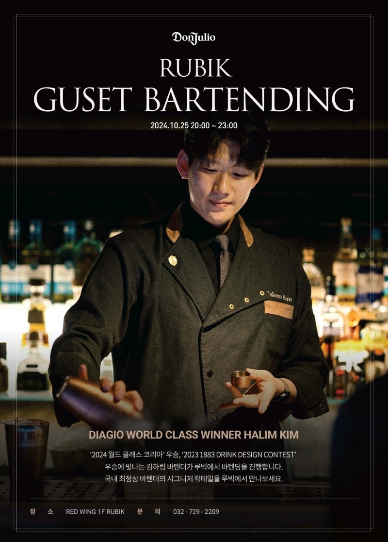 파라다이스시티 ‘루빅’에서 게스트 바텐딩을 선보이는 디아지오 ‘2024 월드클래스 코리아’ 우승자 김하림 바텐더