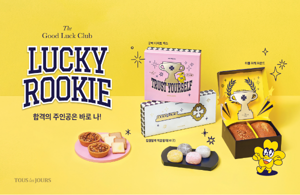 뚜레쥬르는 수능을 앞두고 응원과 격려 메시지 담은 선물 세트를 선보였다. (뚜레쥬르 제공)