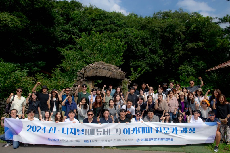 경기교육청미래과학교육원 제공