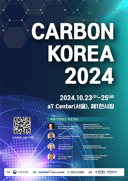 카본코리아(CARBON KOREA) 2024, 양재aT센터서 개막