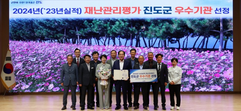 2024년 재난관리평가 우수기관 선정 (사진제공 = 진도군)