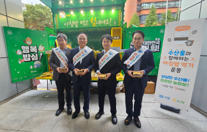 농협중앙회-수협, 아침밥 먹기 운동 진행