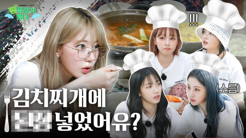 르세라핌, 이번엔 촌캉스다…인기 자체 콘텐츠 ‘르니버스’ 3개월 만에 컴백