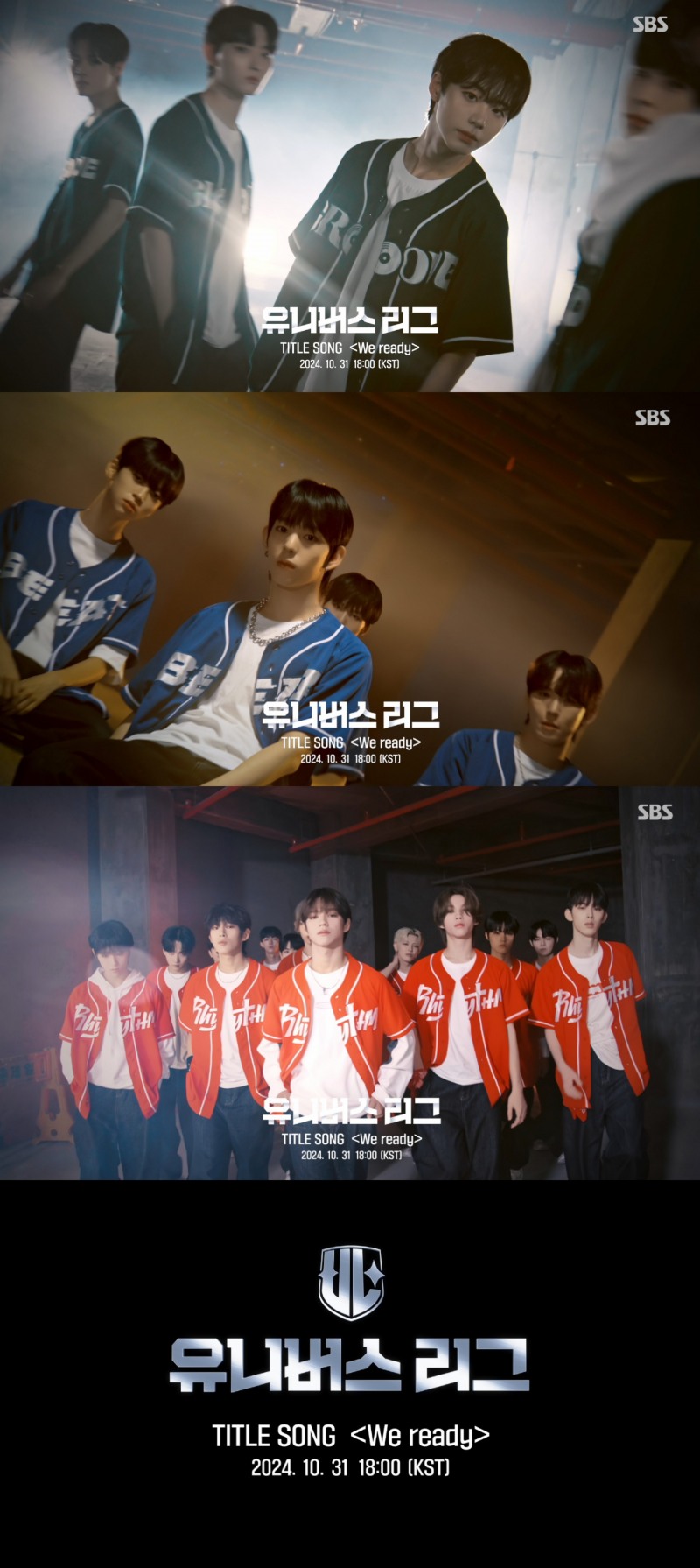 '유니버스 리그', 타이틀송 'We ready' 티저 공개…드림 매치 준비 완료