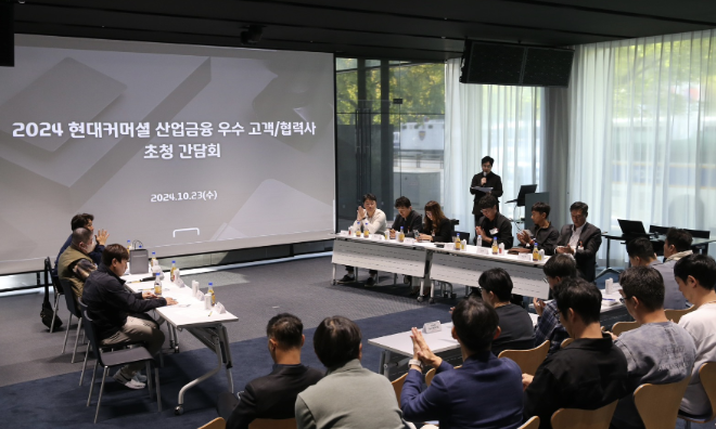 지난 23일 서울 여의도 현대커머셜 본사에서 열린 '2024 산업금융 우수 고객·협력사 초청 간담회’ 현장. ⓒ 현대커머셜