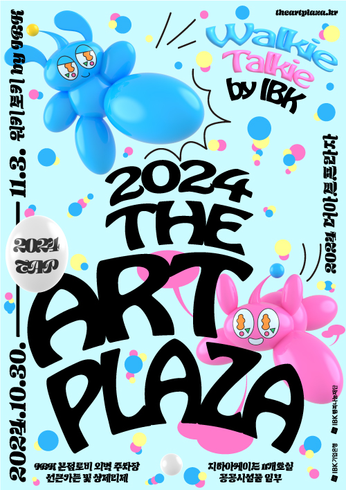 기업은행, '2024 더 아트프라자 : 워키토키 by IBK' 개최