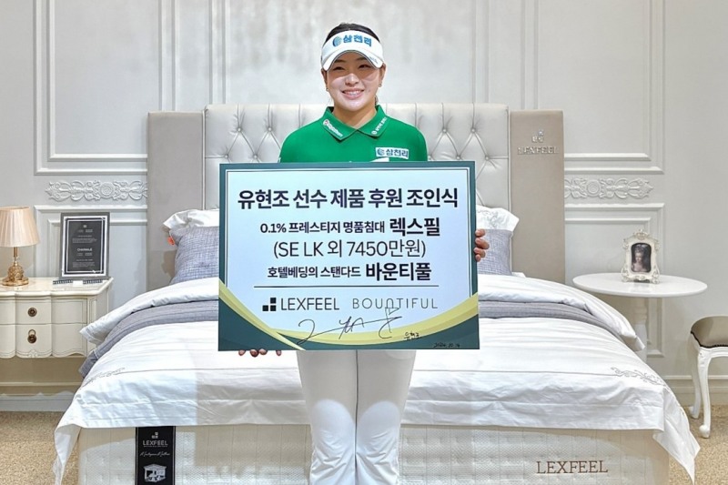 렉스필과 후원 조인식 진행중인 유현조