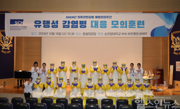 순천향대 부천병원, ‘유행성 감염병 대응 모의훈련’ 실시 단체 사진 (순천향대 부천병원 제공)