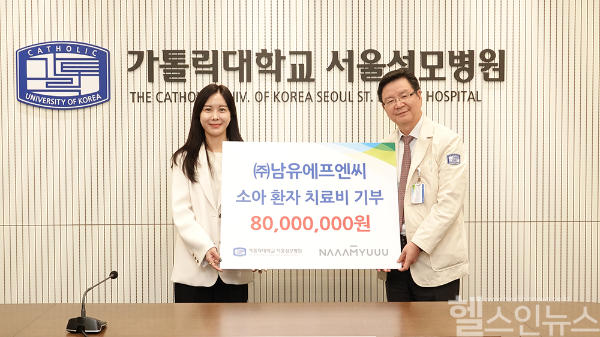 남유에프엔씨의 기부금 전달식 모습 (서울성모병원 제공)