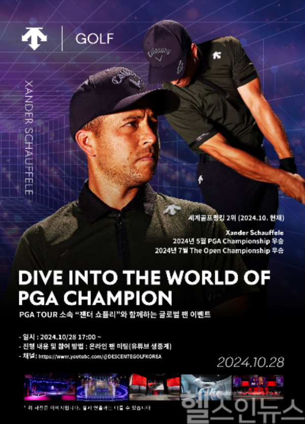 데상트골프 ‘잰더 쇼플리 글로벌 팬 이벤트’ 개최 (데상트골프 제공)