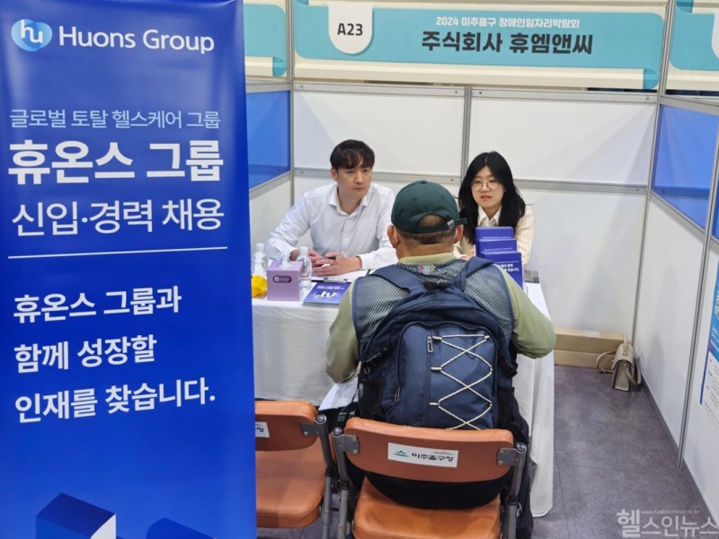휴엠앤씨가 지난 23일 '2024 미추홀구 장애인 일자리 박람회'에 참가해 현장 면접을 진행하고 있다. (휴온스그룹 제공)