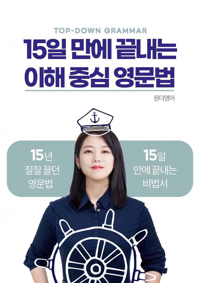 '15일 만에 끝내는 이해 중심 영문법, 탑다운 그래머 와디즈 펀딩 700% 달성