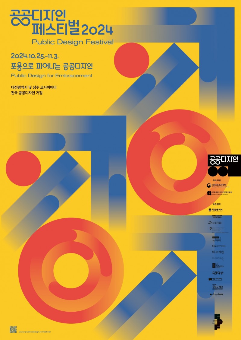공공디자인의 포용 가치 알린다...‘공공디자인 페스티벌 2024’ 개최