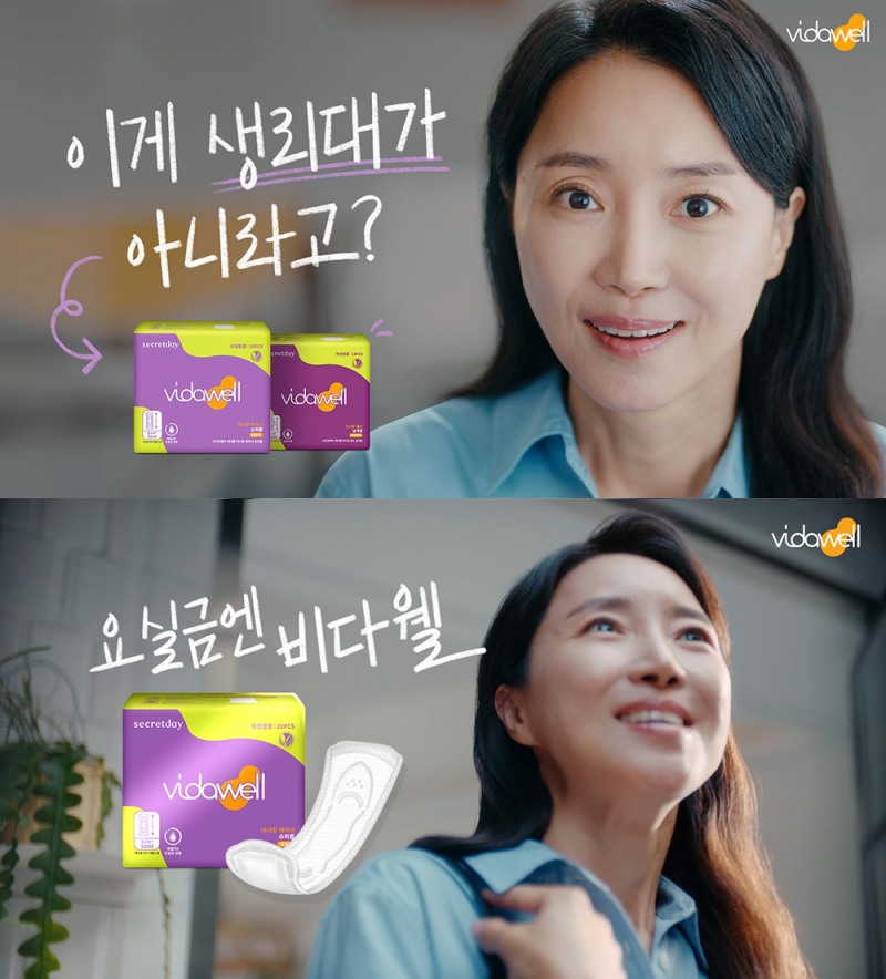 시크릿데이 비다웰, ‘홈피팅키트’ 선보여