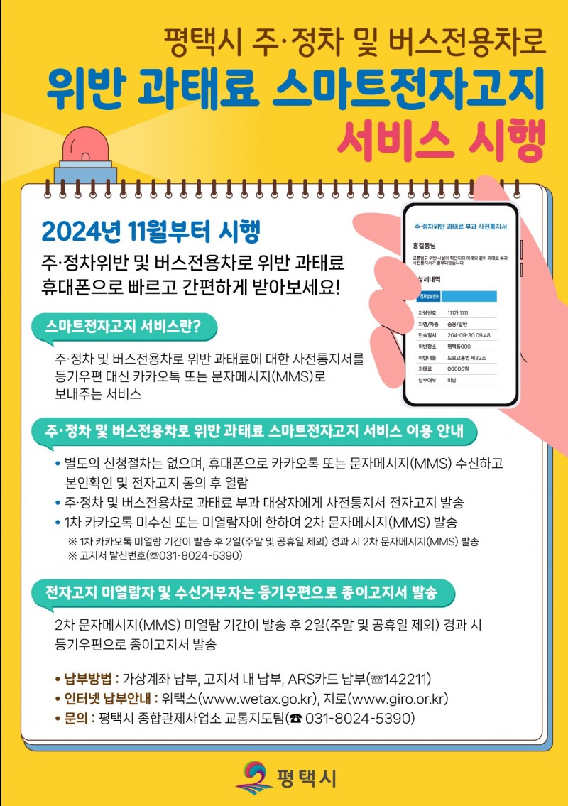 평택시 제공