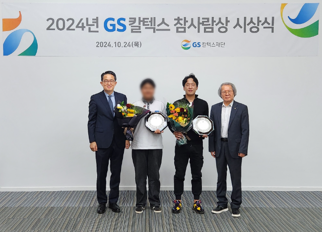GS칼텍스재단은 위험에 처한 이웃들을 헌신적으로 구조한 시민과 어려운 환경에서도 선행을 수행한 청소년을 선정해 ‘GS칼텍스 참사람상’을 24일에 수여했다고 밝혔다. 사진은 ‘GS칼텍스 참사람상’ 수상자들과 GS칼텍스재단 관계자들이 기념촬영을 하고 있는 모습. (사진 = GS칼텍스 제공)