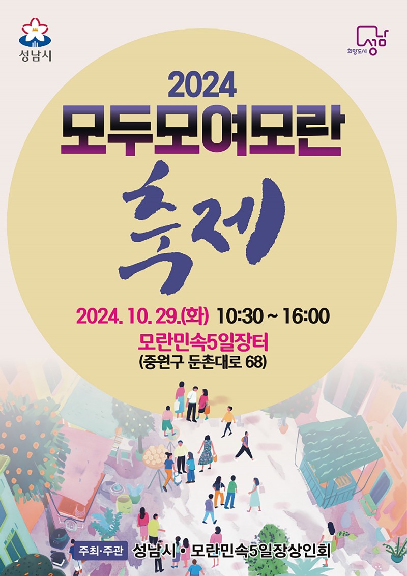 성남시 제공