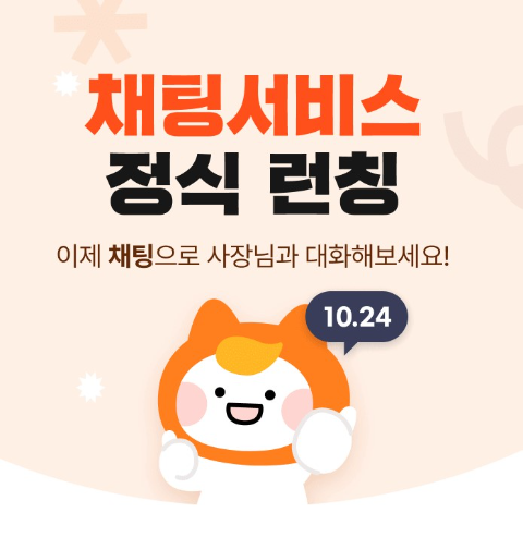 알바몬 ‘채팅 서비스’ 론칭…구직자와 구인기업간 편의 강화