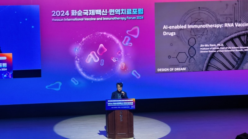 2024 화순국제백신·면역치료포럼 (연합뉴스 제공)