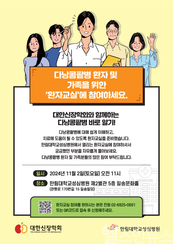 다낭콩팥병 환자와 가족을 위한 환자 교실 개최 (한림대성심병원 제공)