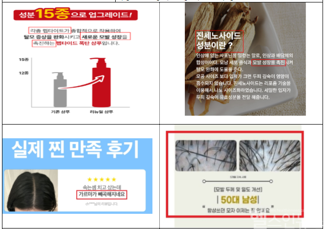의약품 오인 우려 광고 사례 (식품의약품안전처 제공)