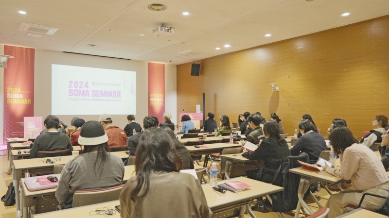 국민체육진흥공단, 2024 소마미술관 세미나 개최