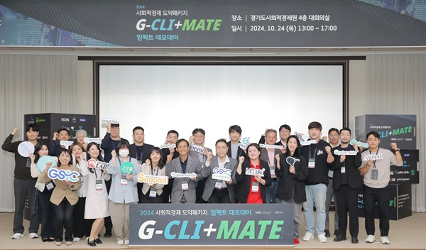 경기도사회적경제원-엠와이소셜컴퍼니, 사회적경제 도약패키지 임팩트 데모데이 성료