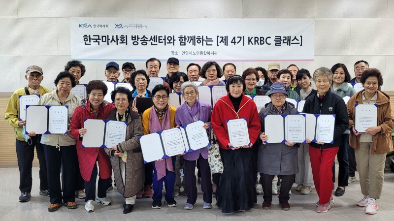 한국마사회 방송센터, 지역 실버세대 위한 방송 교육 프로그램 ‘KRBC클래스 4기’ 선보여