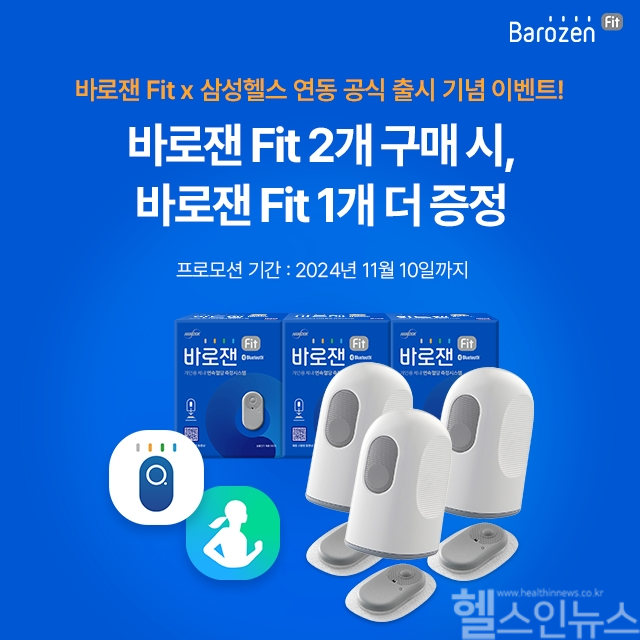 한독은 25일 바로잰Fit 연속혈당측정기가 삼성 헬스 연동 서비스를 시작했다고 밝혔다. (한독 제공)