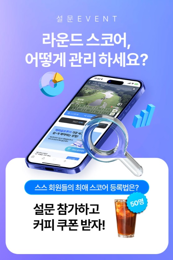 스마트스코어, ‘라운드번호’ 활용한 스코어 등록 비율 34%로 증가