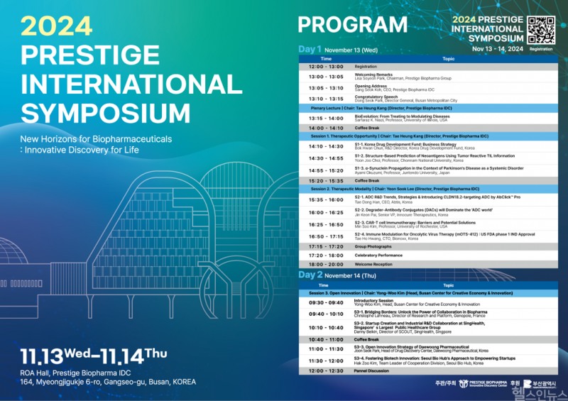 프레스티지바이오파마IDC 국제 심포지엄 포스터 (프레스티지바이오파마 제공)