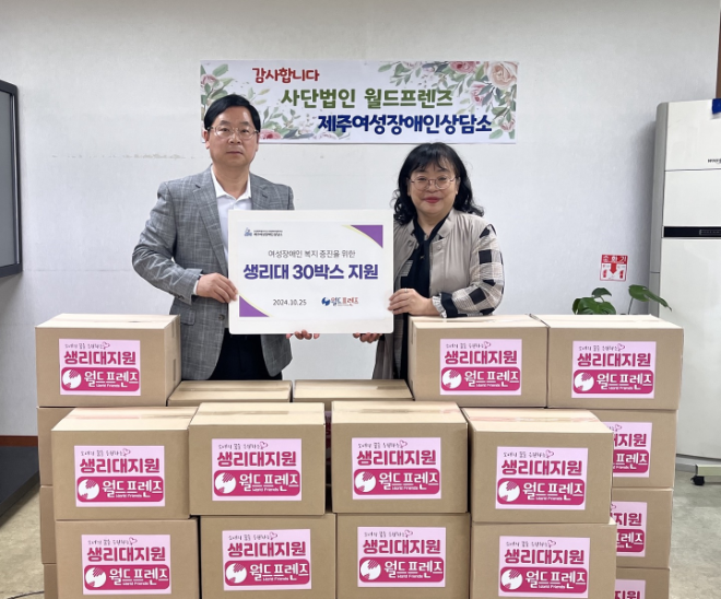 월드프렌즈가 제주여성장애인상담소에 생리대 30박스를 전달했다. ⓒ 월드프렌즈