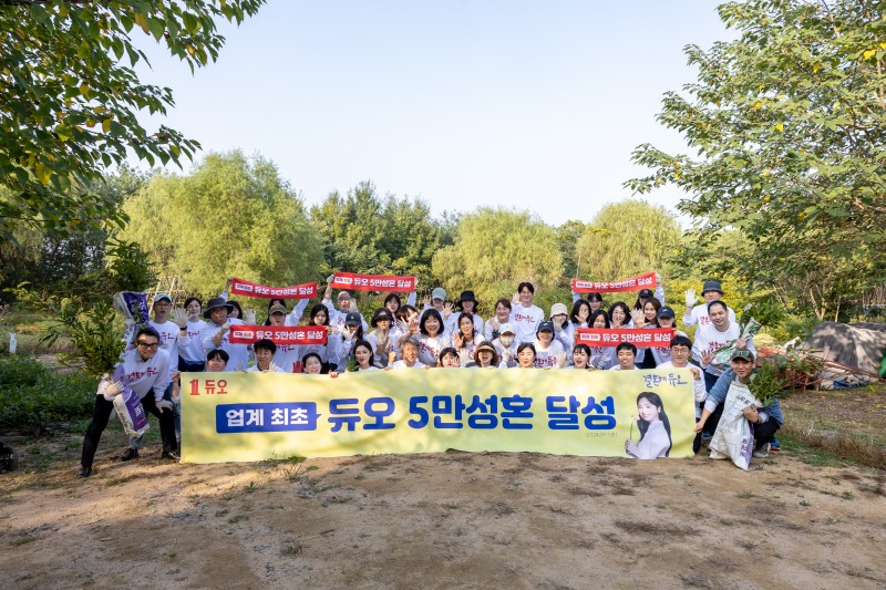 결혼정보회사 듀오, 나무심기 봉사 전개...5만 성혼 달성 기념