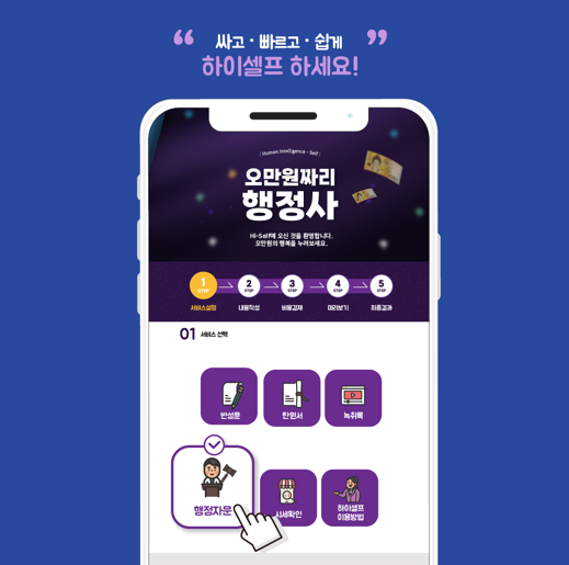 로아트 법률행정사사무소, 비대면 서비스 ‘하이셀프’ 통해 채무 내용증명 간편작성 지원