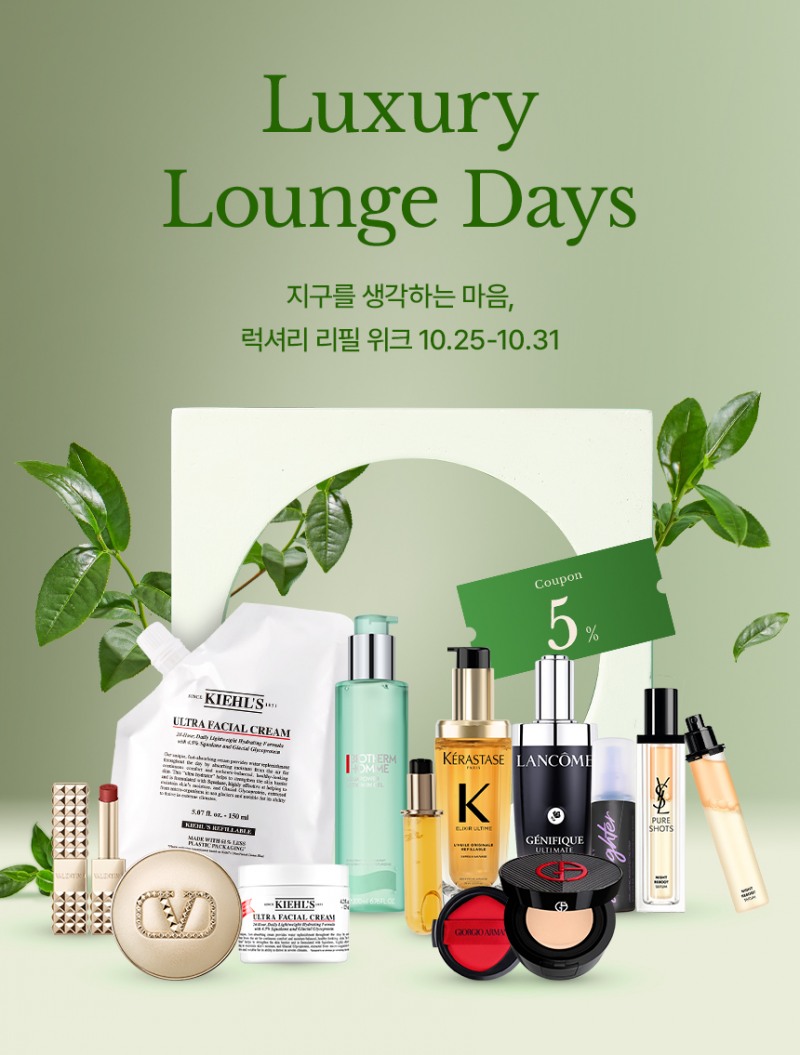 로레알코리아, 네이버와 ‘럭셔리 라운지 리필 위크’ 진행