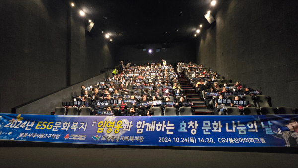 임영웅과 함께하는 효창 문화 나눔의 날 행사 사진