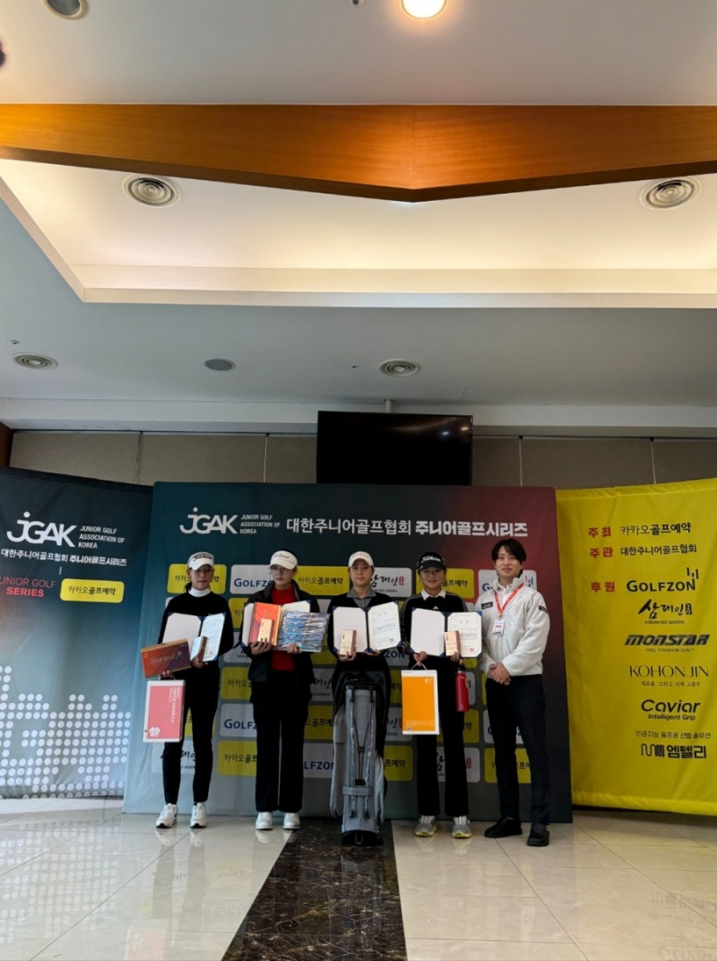 JGAK 주니어골프시리즈 수상자