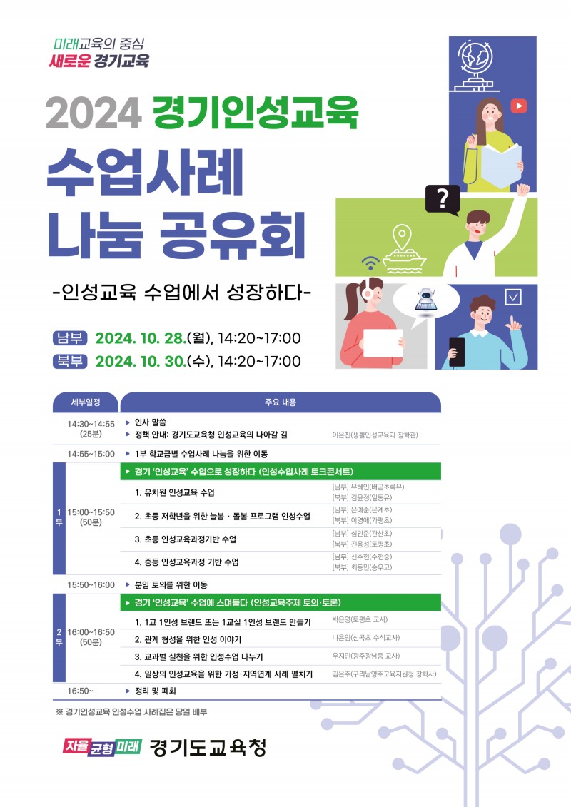 경기도교육청 제공