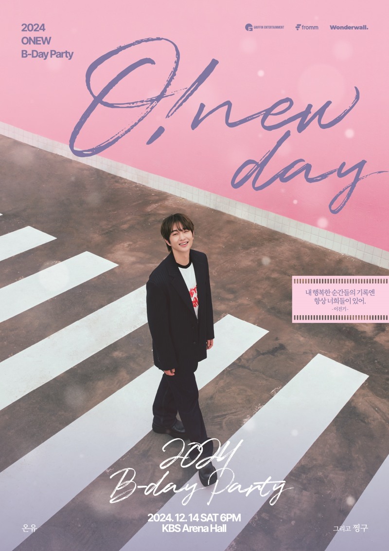 온유, 12월 생일 파티 'O! NEW DAY' 개최…찡구들과 완성할 행복의 순간